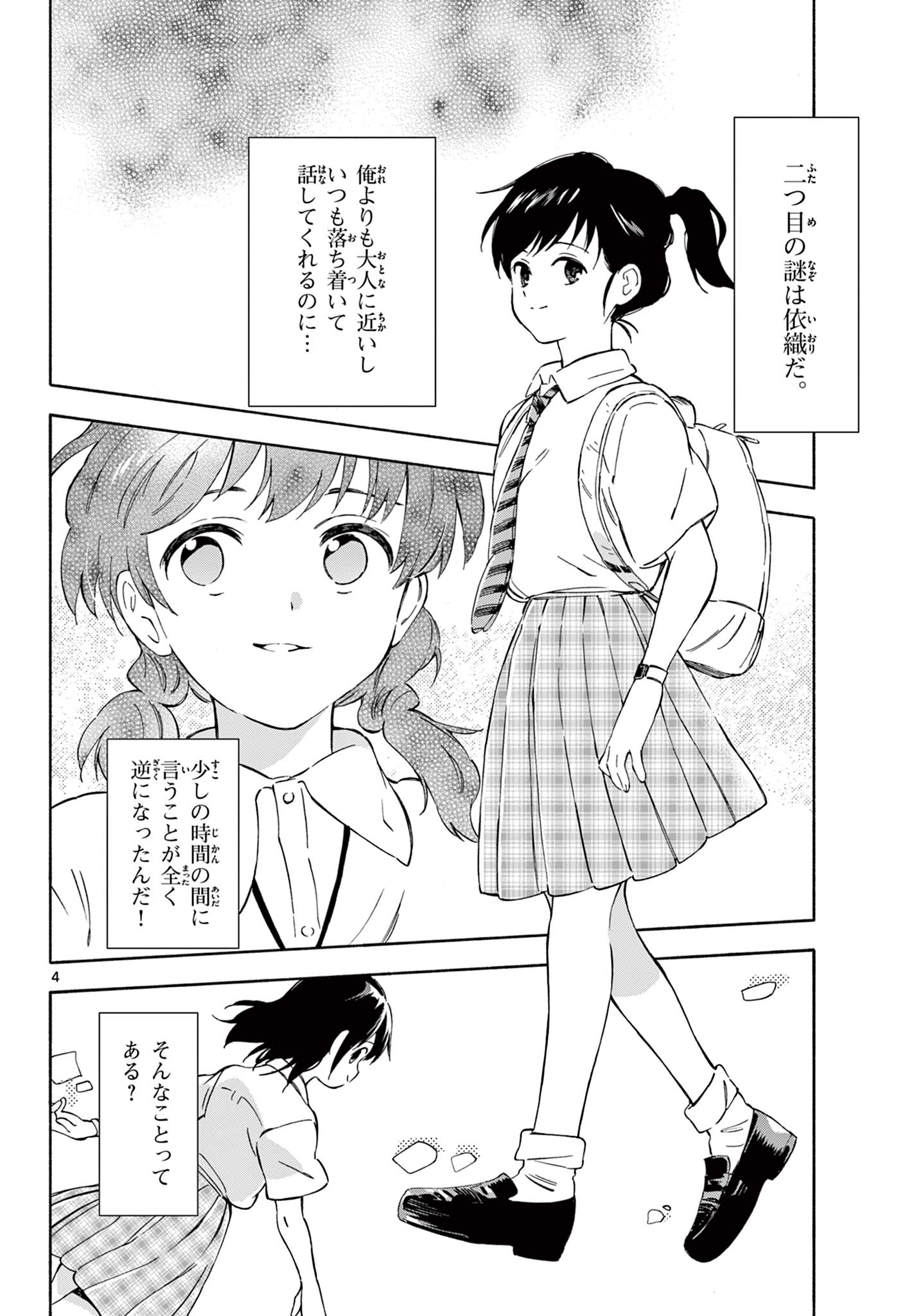Nami no Shijima no Horizont - Chapter 9.1 - Page 4
