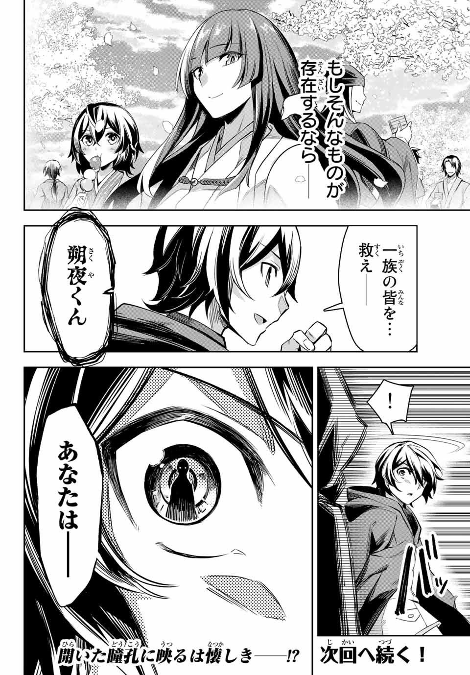 Nana Seiken to Maken no Hime - Chapter 3.4 - Page 15