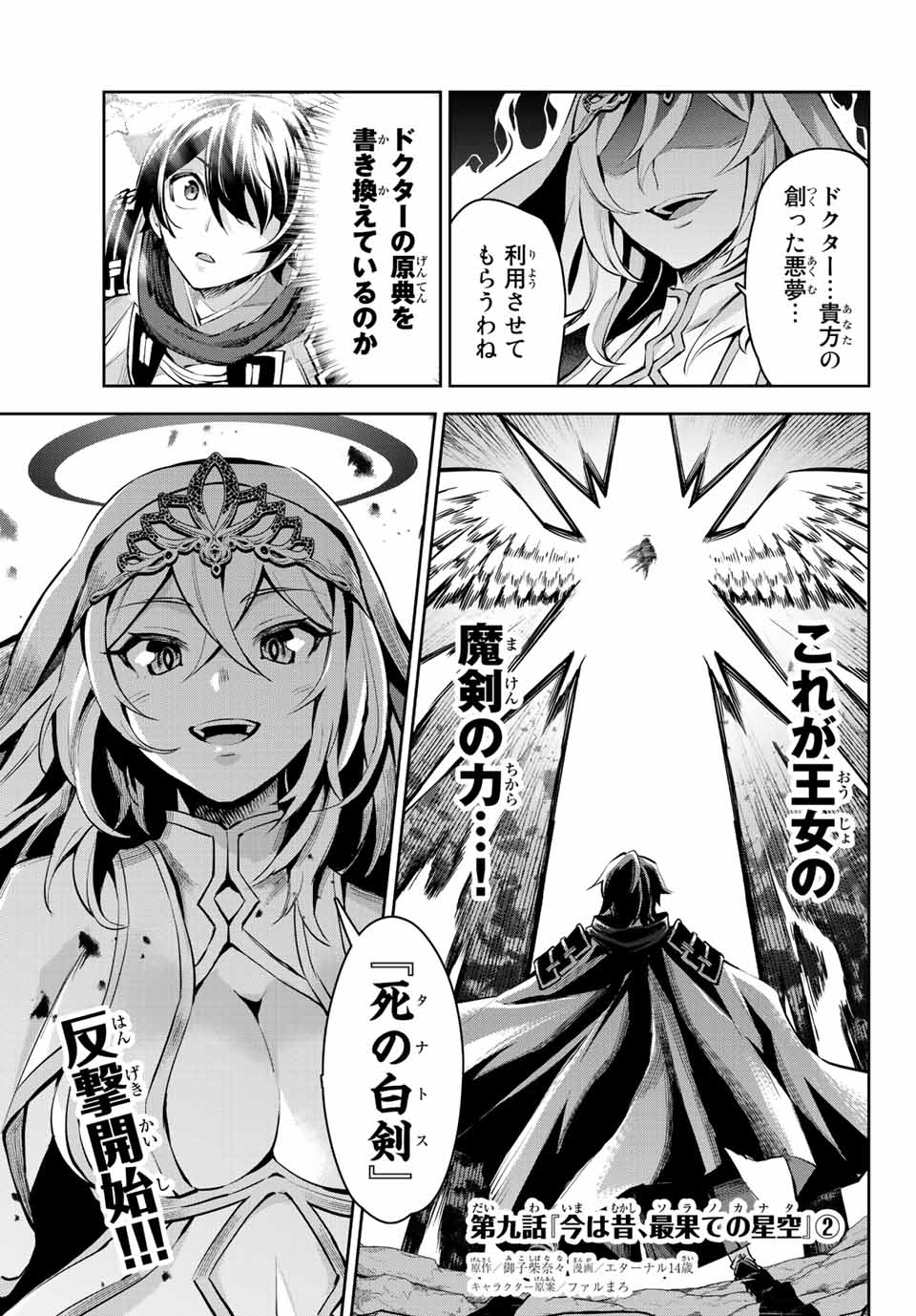 Nana Seiken to Maken no Hime - Chapter 9.2 - Page 1