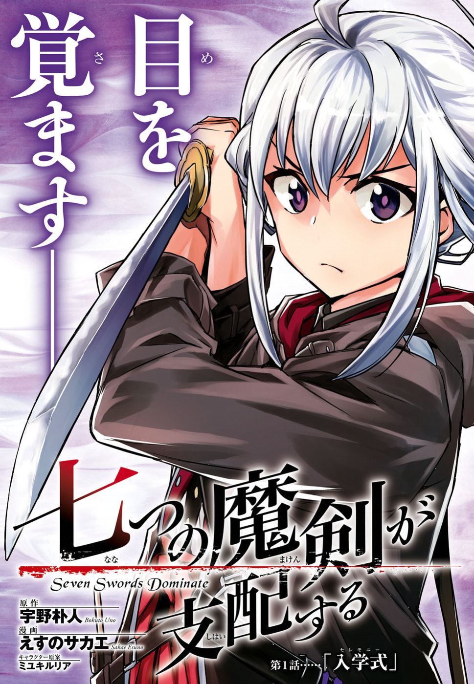 Read Nanatsu No Maken Ga Shihai Suru Manga on Mangakakalot