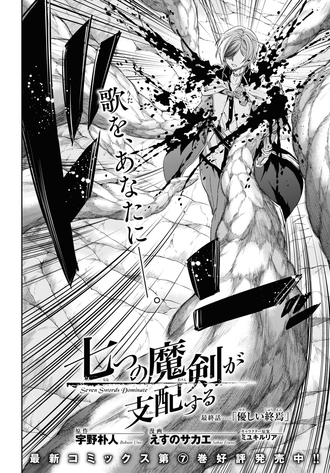 Nanatsu no Maken ga Shihai suru - Chapter 46 - Page 2