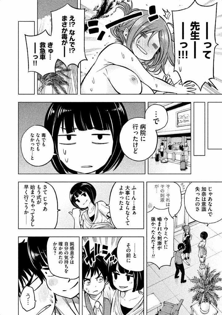 Nande koko ni sensei ga!? - Chapter 10.2 - Page 14