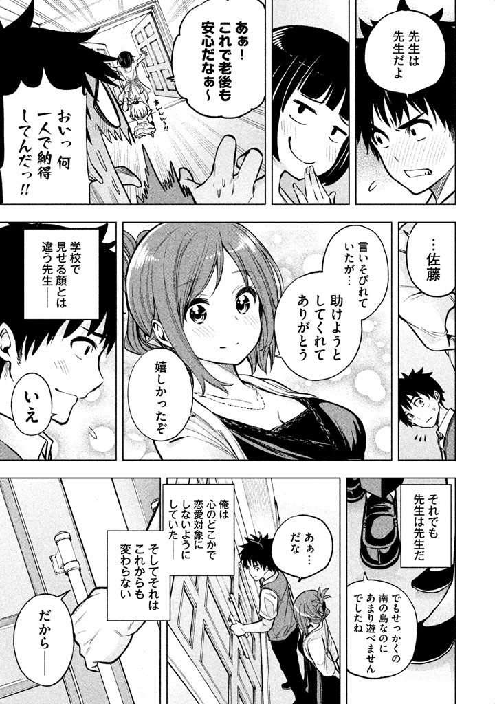 Nande koko ni sensei ga!? - Chapter 10.2 - Page 15