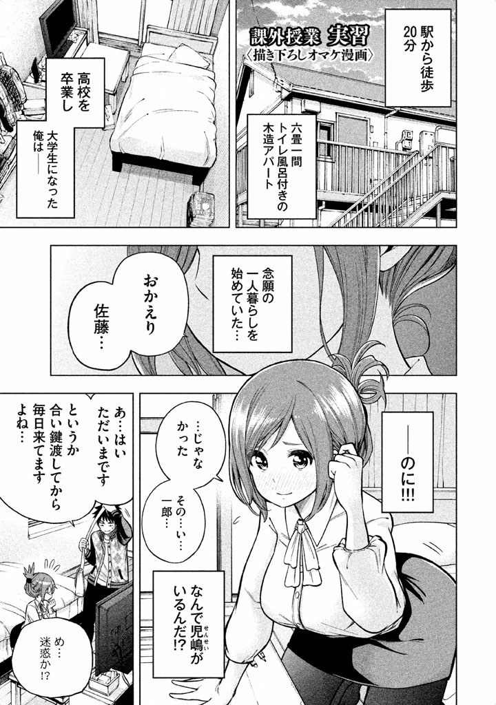 Nande koko ni sensei ga!? - Chapter 10.2 - Page 17