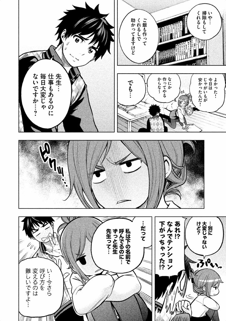 Nande koko ni sensei ga!? - Chapter 10.2 - Page 18