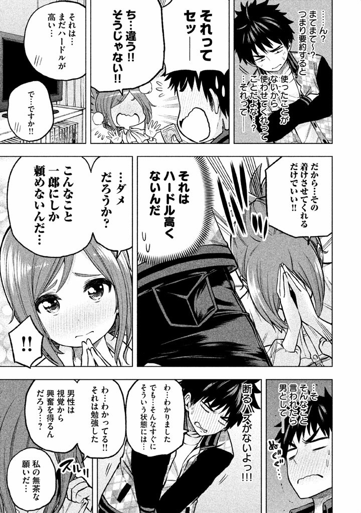 Nande koko ni sensei ga!? - Chapter 10.2 - Page 21