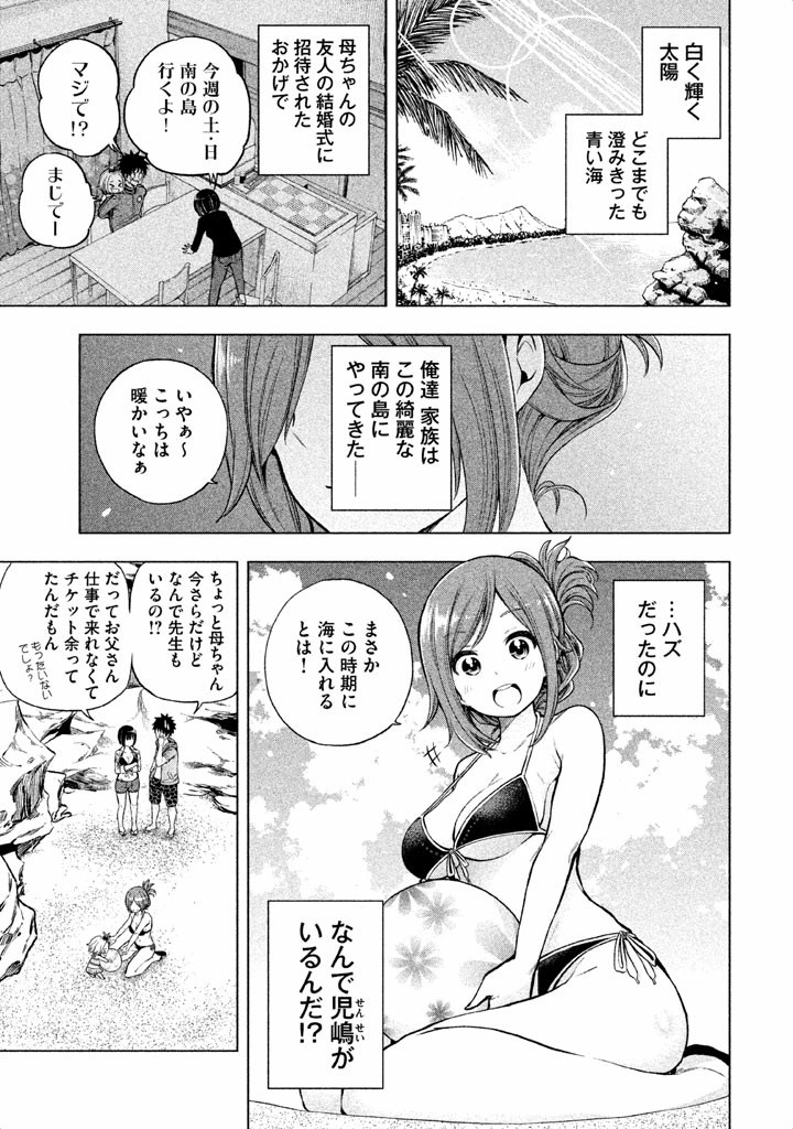 Nande koko ni sensei ga!? - Chapter 10.2 - Page 3