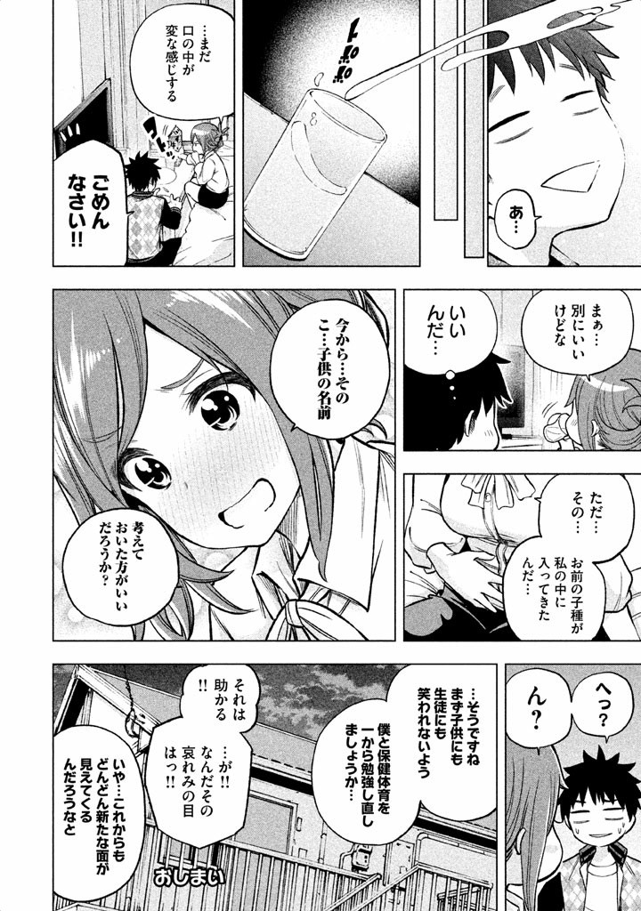 Nande koko ni sensei ga!? - Chapter 10.2 - Page 32