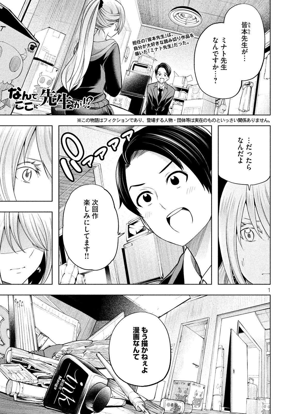 Nande koko ni sensei ga!? Chapter 102 – Rawkuma