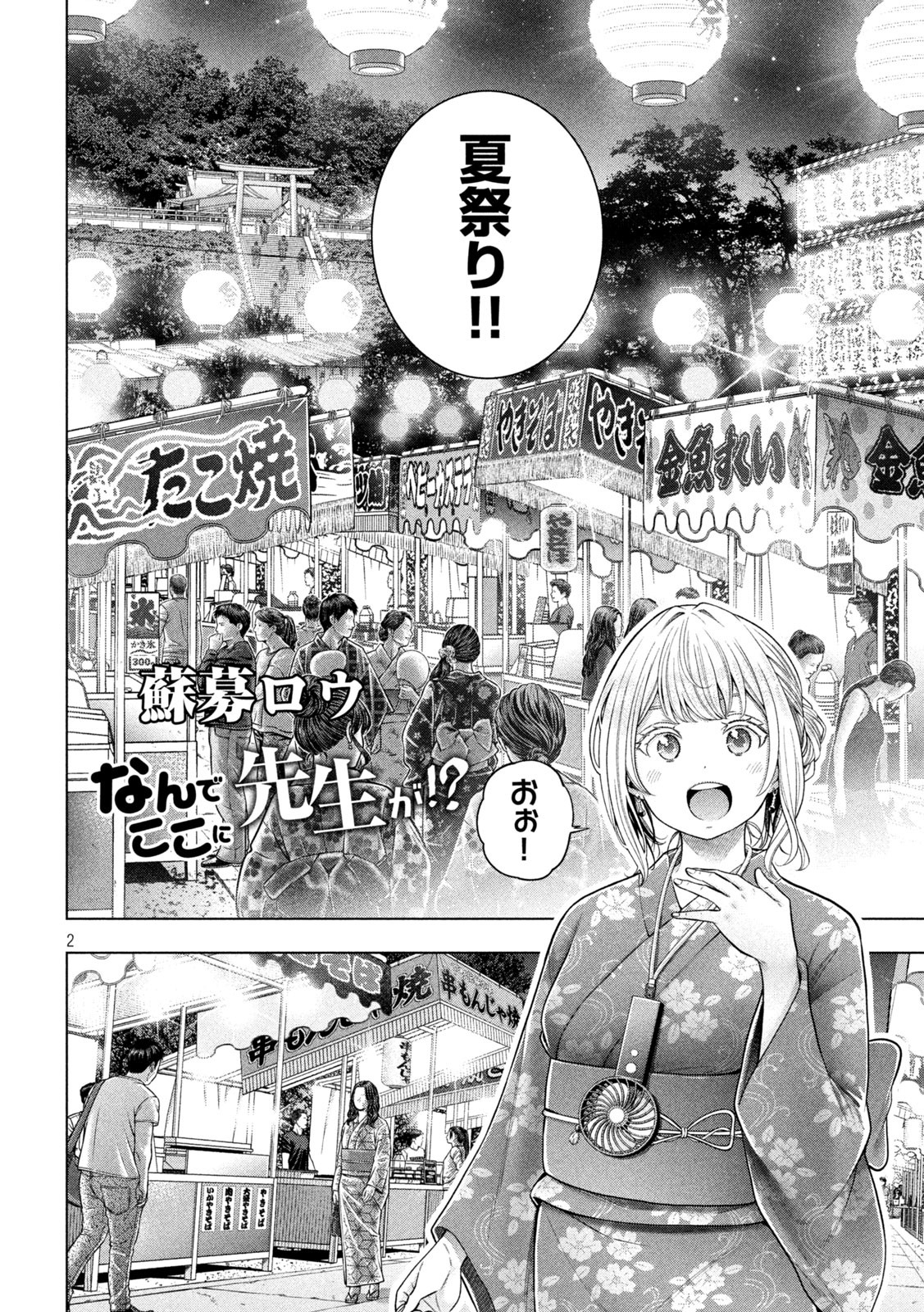 Nande koko ni sensei ga!? - Chapter 118 - Page 2