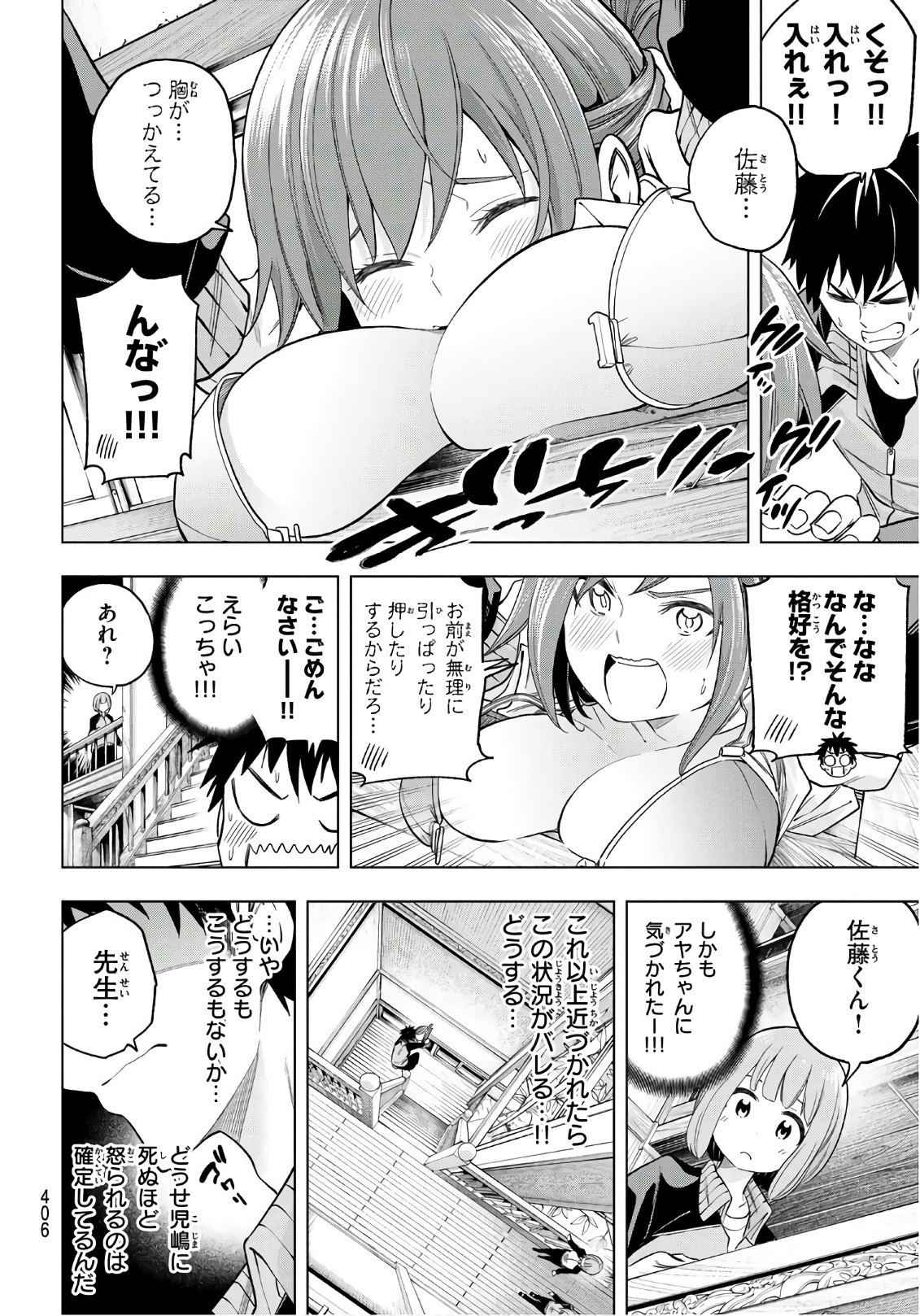 Nande koko ni sensei ga!? - Chapter 72.5 - Page 6