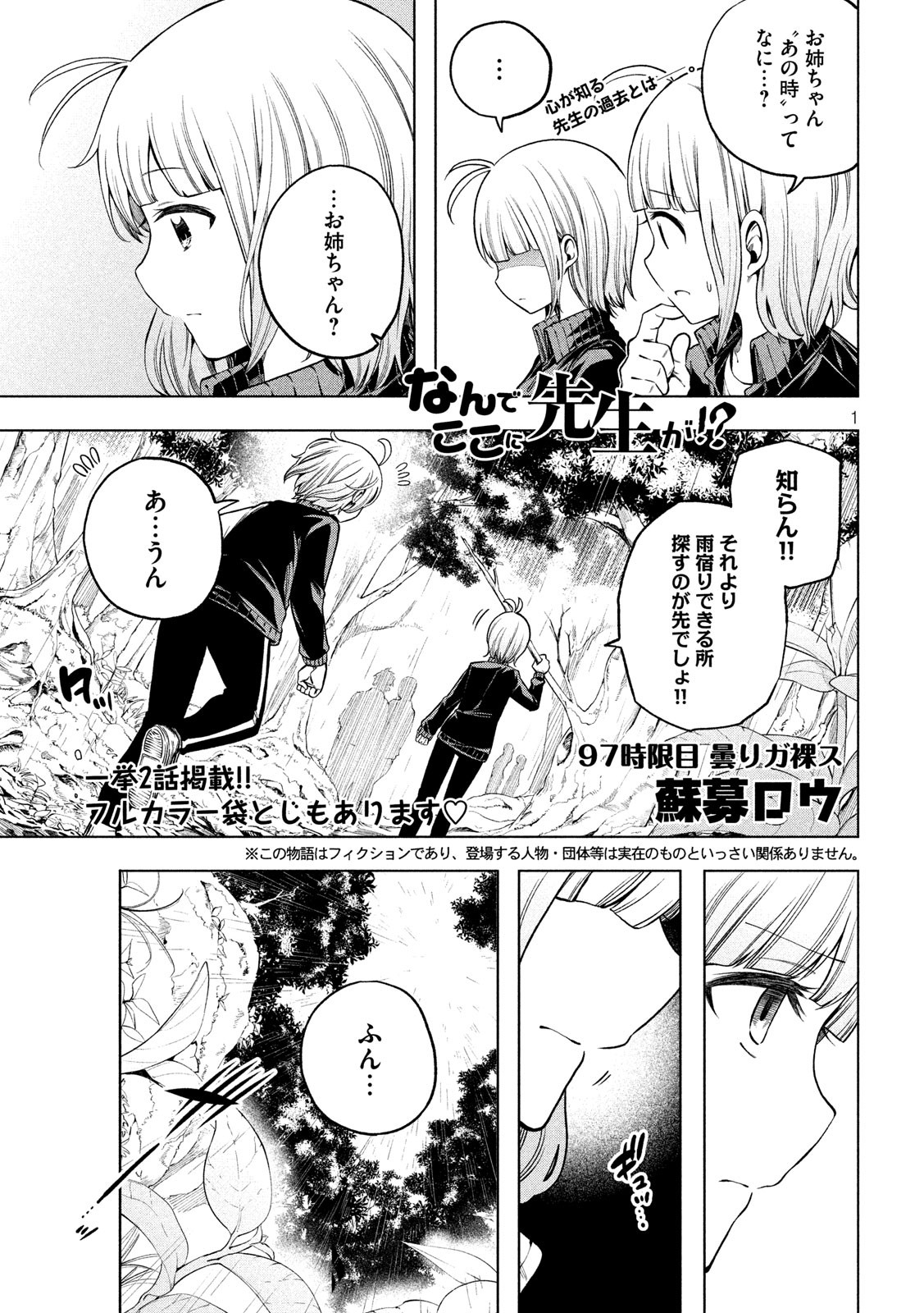 Raw] Nande koko ni ga Sensei?! Season 6 Chapter 1 : r/manga