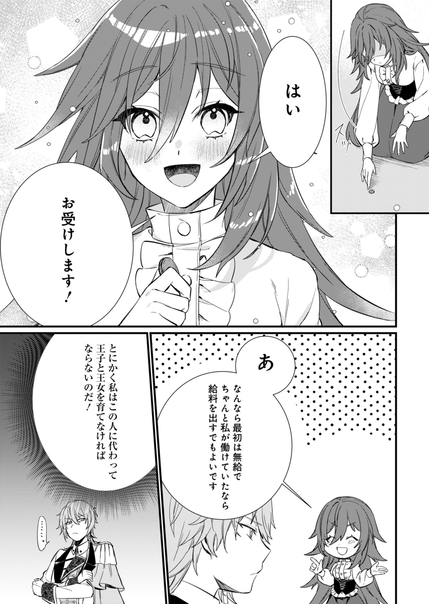 Nandemo Maid to Koushaku-sama no Kosodate-ron - Chapter 1 - Page 39