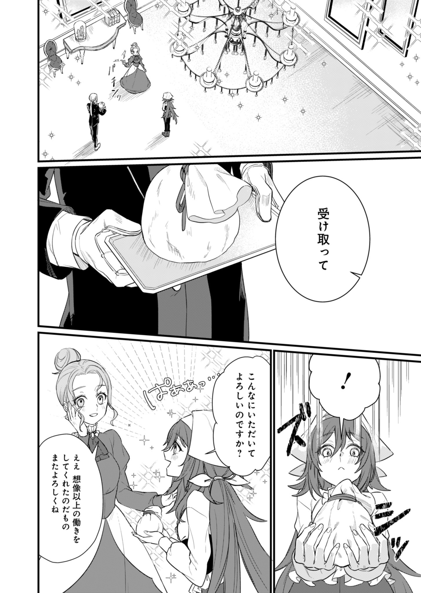 Nandemo Maid to Koushaku-sama no Kosodate-ron - Chapter 1 - Page 5