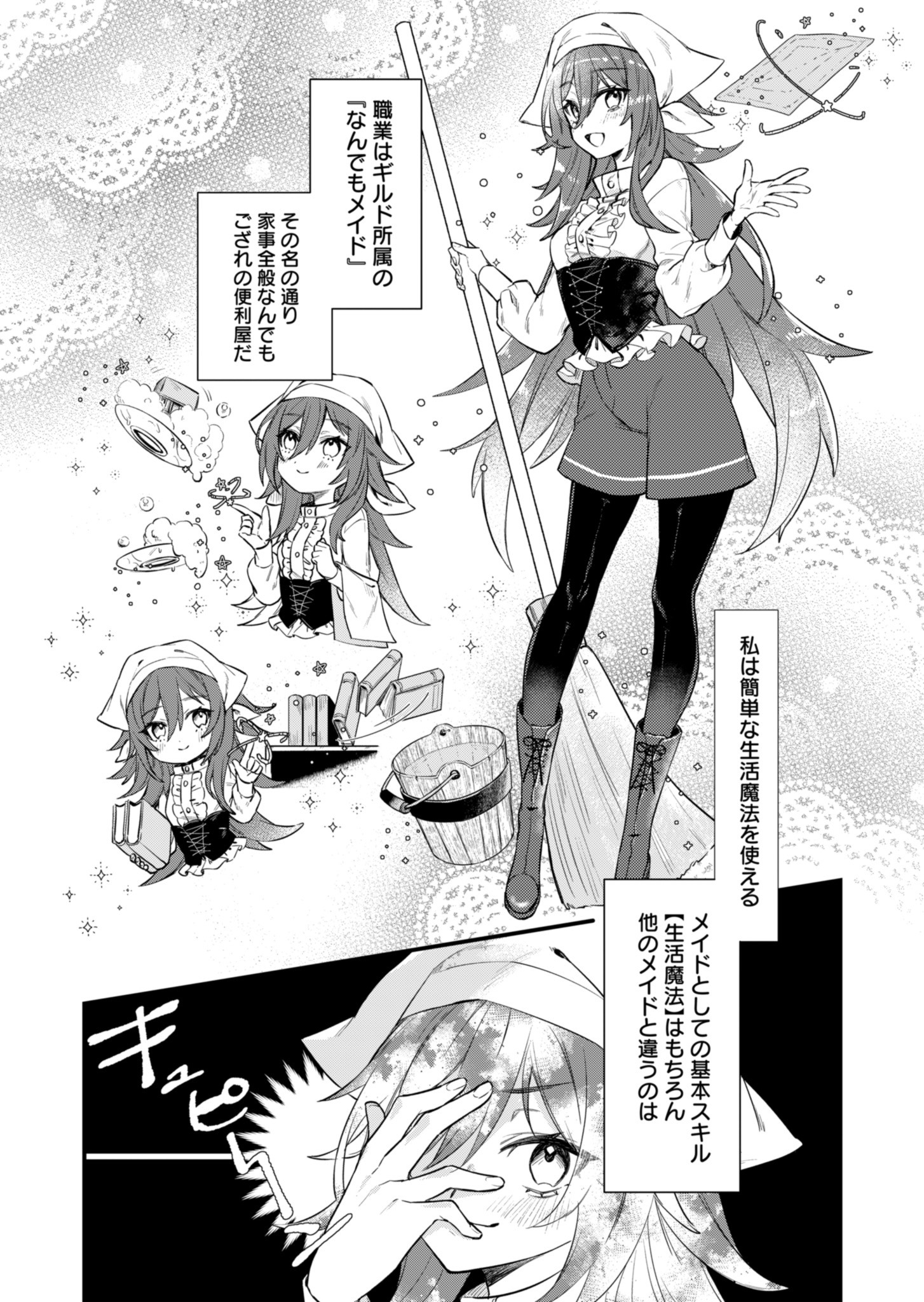 Nandemo Maid to Koushaku-sama no Kosodate-ron - Chapter 1 - Page 7