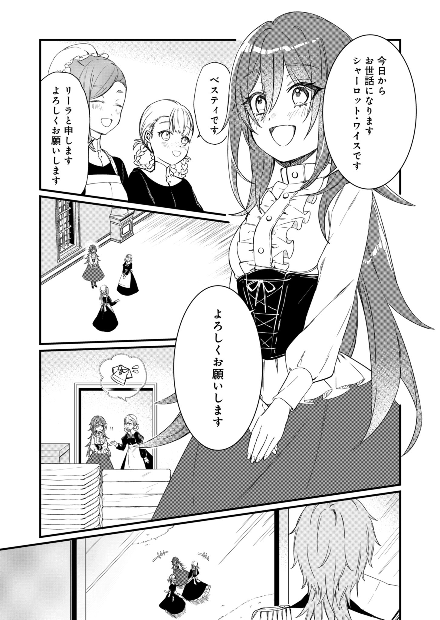 Nandemo Maid to Koushaku-sama no Kosodate-ron - Chapter 2 - Page 1