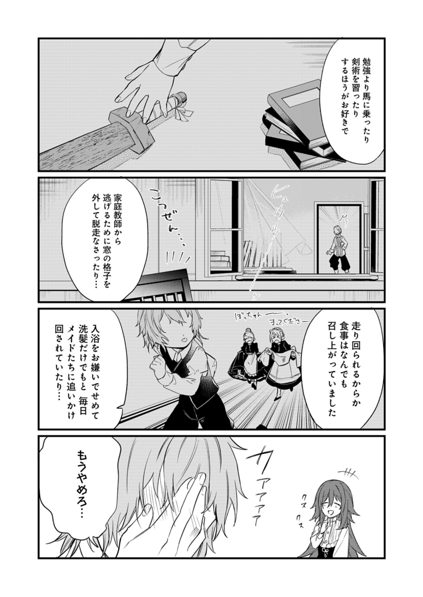 Nandemo Maid to Koushaku-sama no Kosodate-ron - Chapter 4 - Page 29