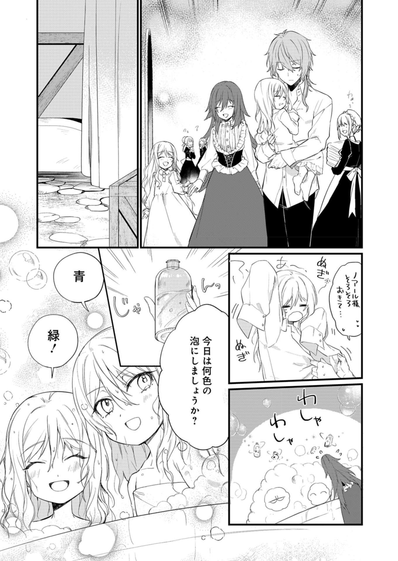 Nandemo Maid to Koushaku-sama no Kosodate-ron - Chapter 4 - Page 7