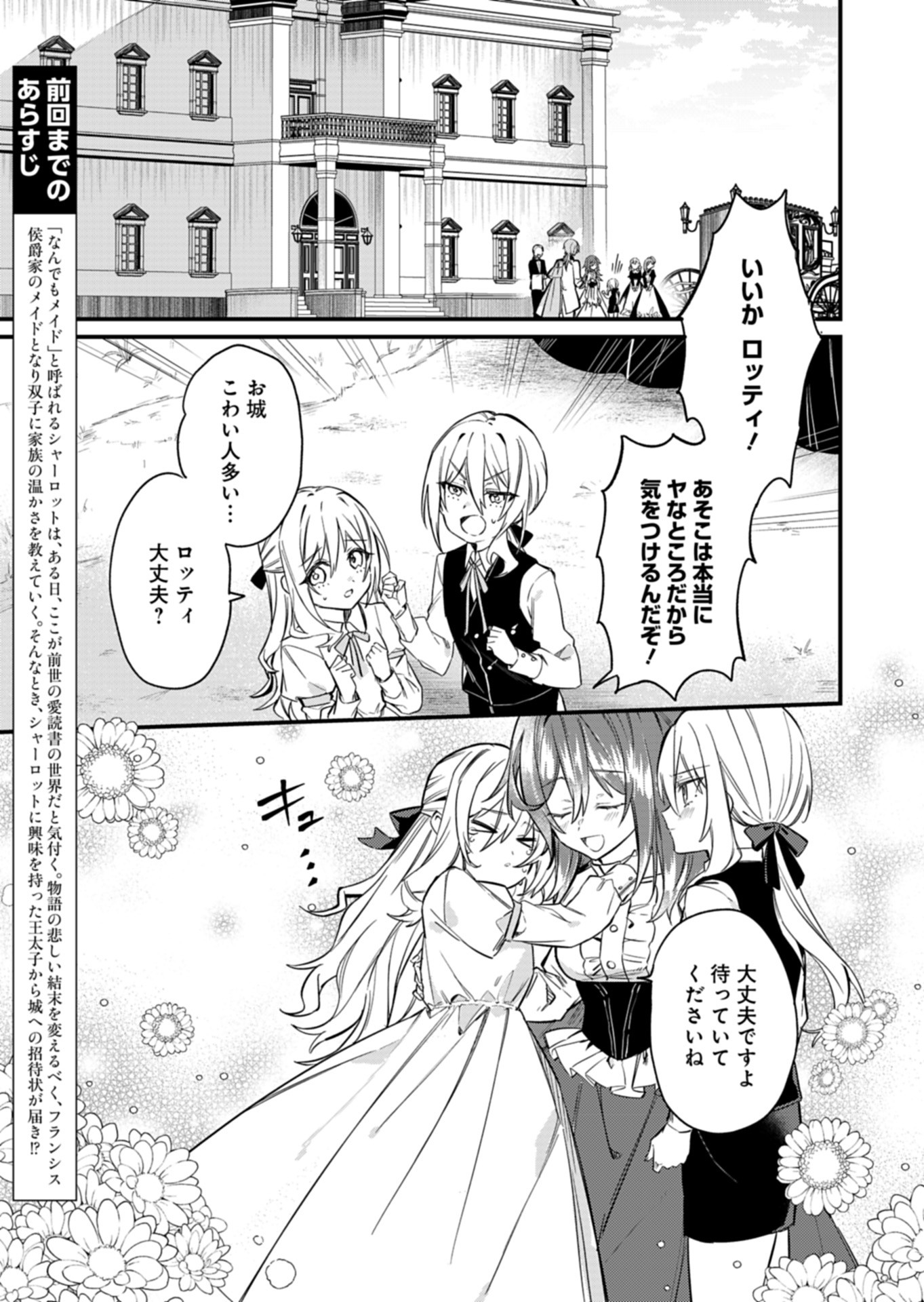 Nandemo Maid to Koushaku-sama no Kosodate-ron - Chapter 6 - Page 1