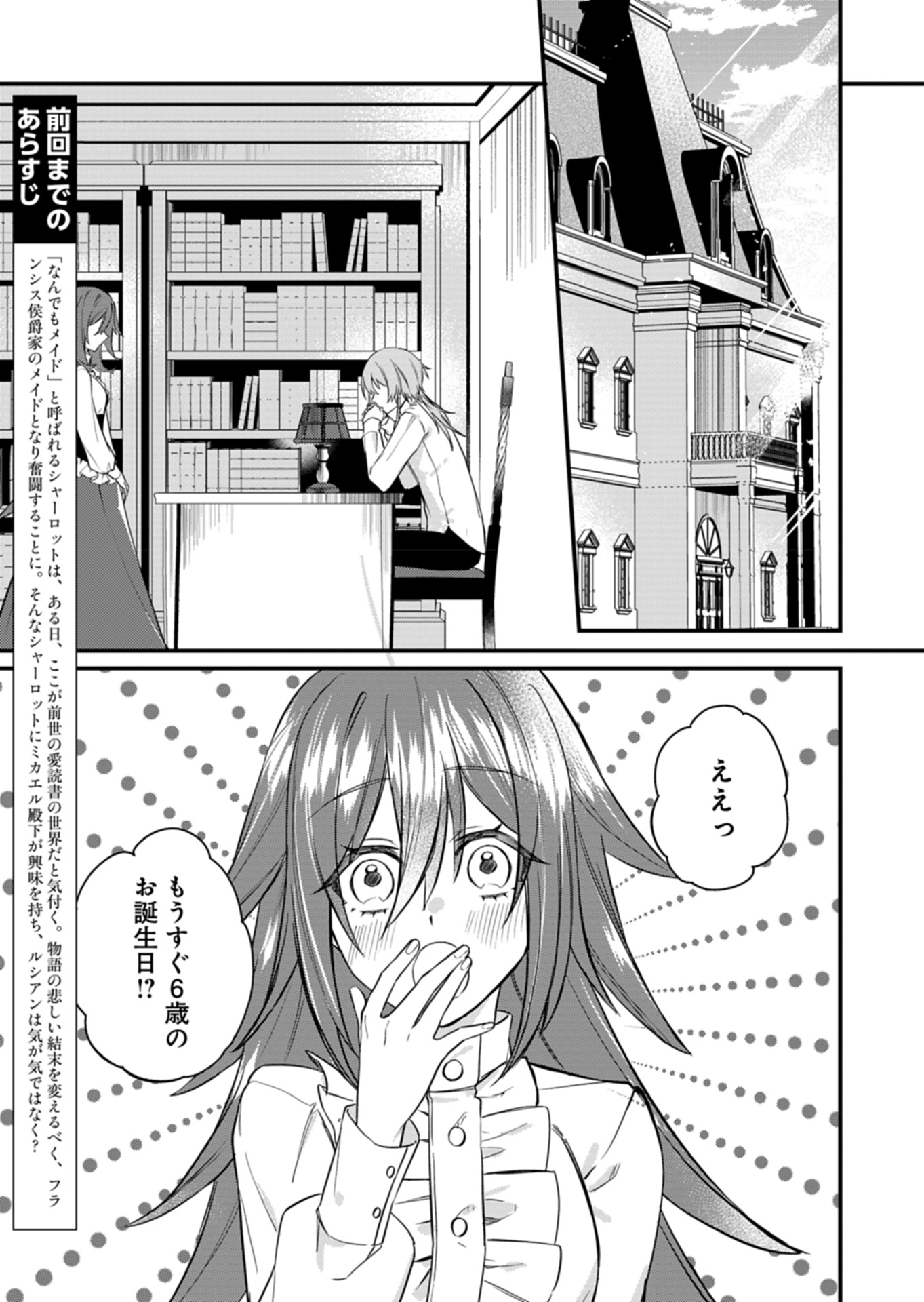 Nandemo Maid to Koushaku-sama no Kosodate-ron - Chapter 7 - Page 1