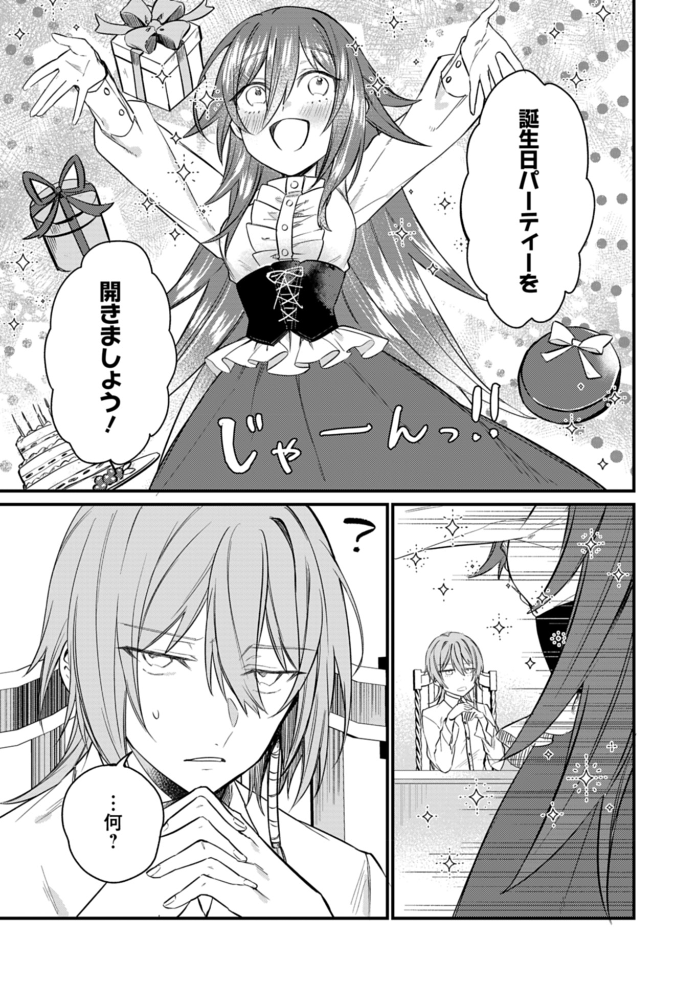 Nandemo Maid to Koushaku-sama no Kosodate-ron - Chapter 7 - Page 3