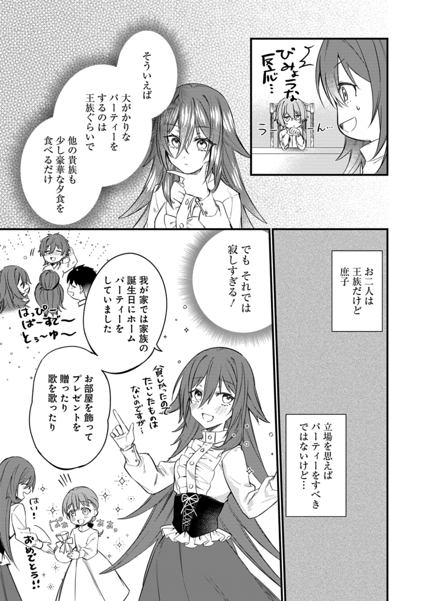 Nandemo Maid to Koushaku-sama no Kosodate-ron - Chapter 7 - Page 5