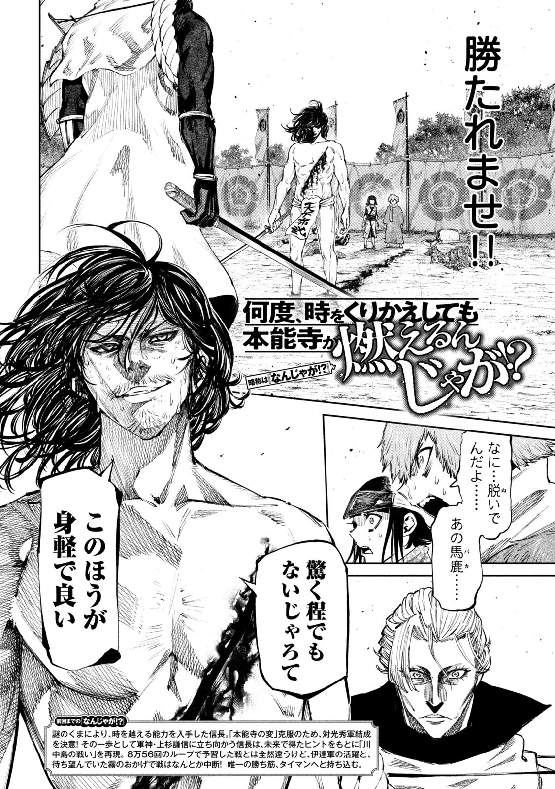 Nando toki o kurikaeshitemo Honnouji ga moerunjaga! - Chapter 111 - Page 2
