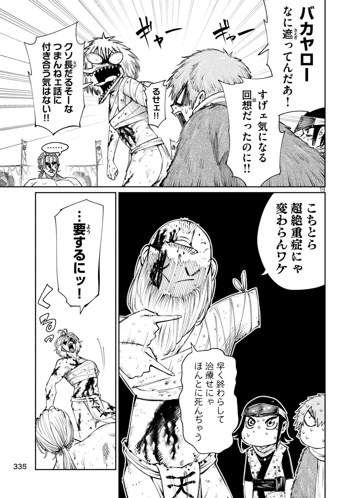 Nando toki o kurikaeshitemo Honnouji ga moerunjaga! - Chapter 112 - Page 19