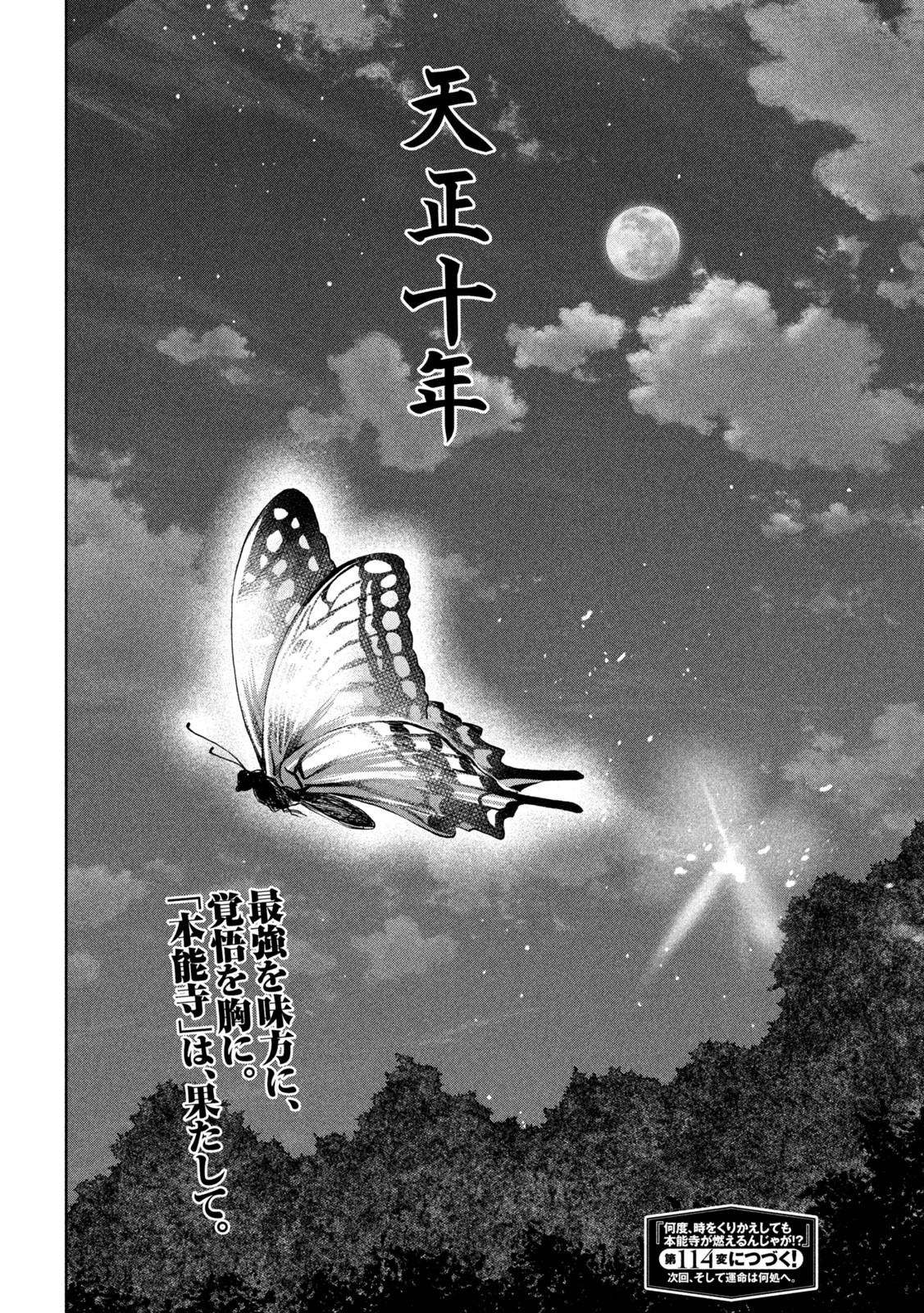 Nando toki o kurikaeshitemo Honnouji ga moerunjaga! - Chapter 113 - Page 20