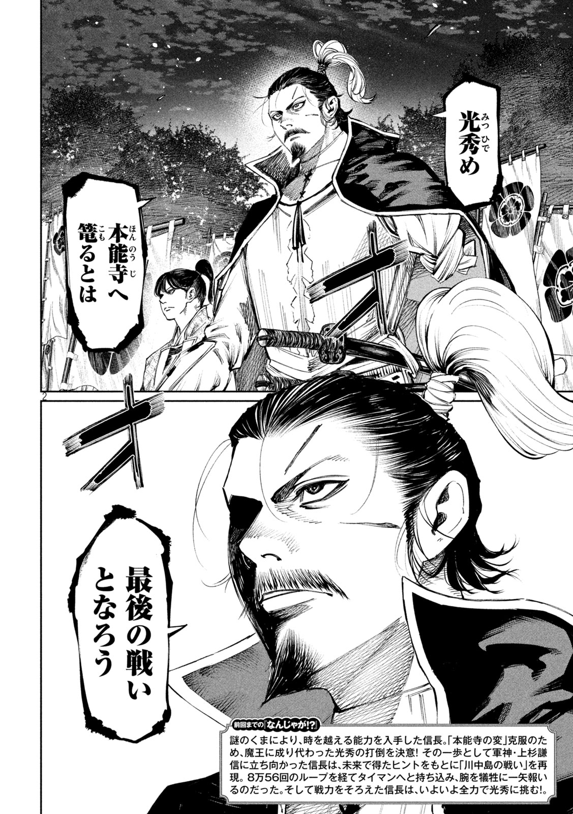 Nando toki o kurikaeshitemo Honnouji ga moerunjaga! - Chapter 114 - Page 2