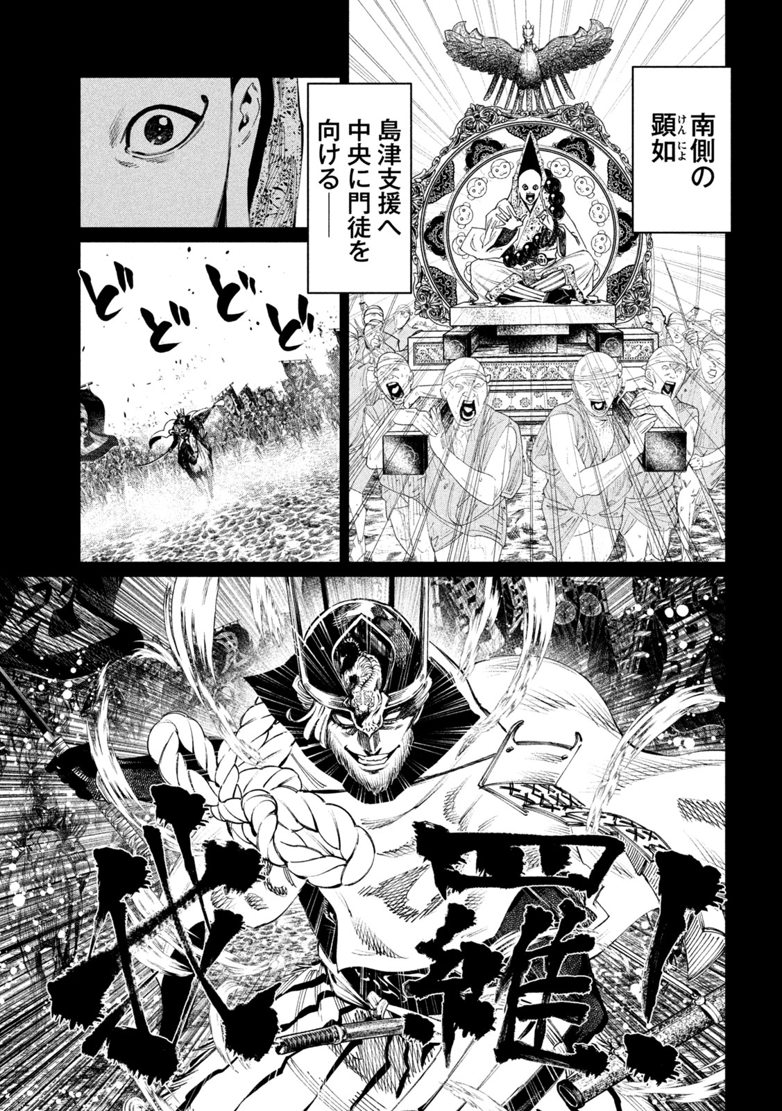 Nando toki o kurikaeshitemo Honnouji ga moerunjaga! - Chapter 114 - Page 9