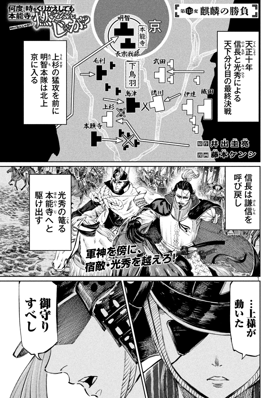 Nando toki o kurikaeshitemo Honnouji ga moerunjaga! - Chapter 115 - Page 1