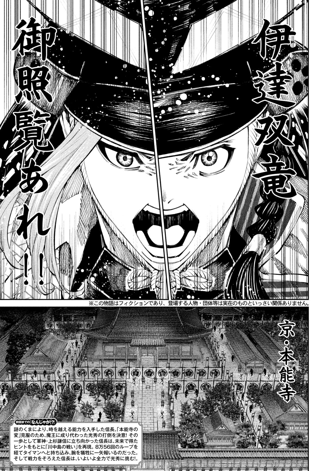 Nando toki o kurikaeshitemo Honnouji ga moerunjaga! - Chapter 115 - Page 3