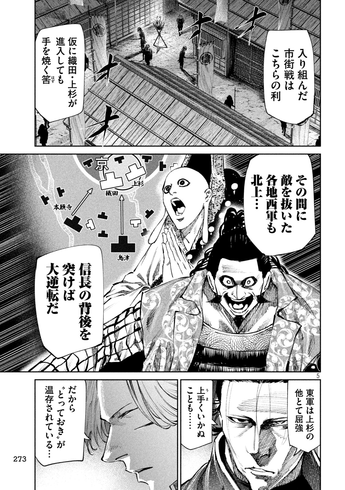 Nando toki o kurikaeshitemo Honnouji ga moerunjaga! - Chapter 115 - Page 5