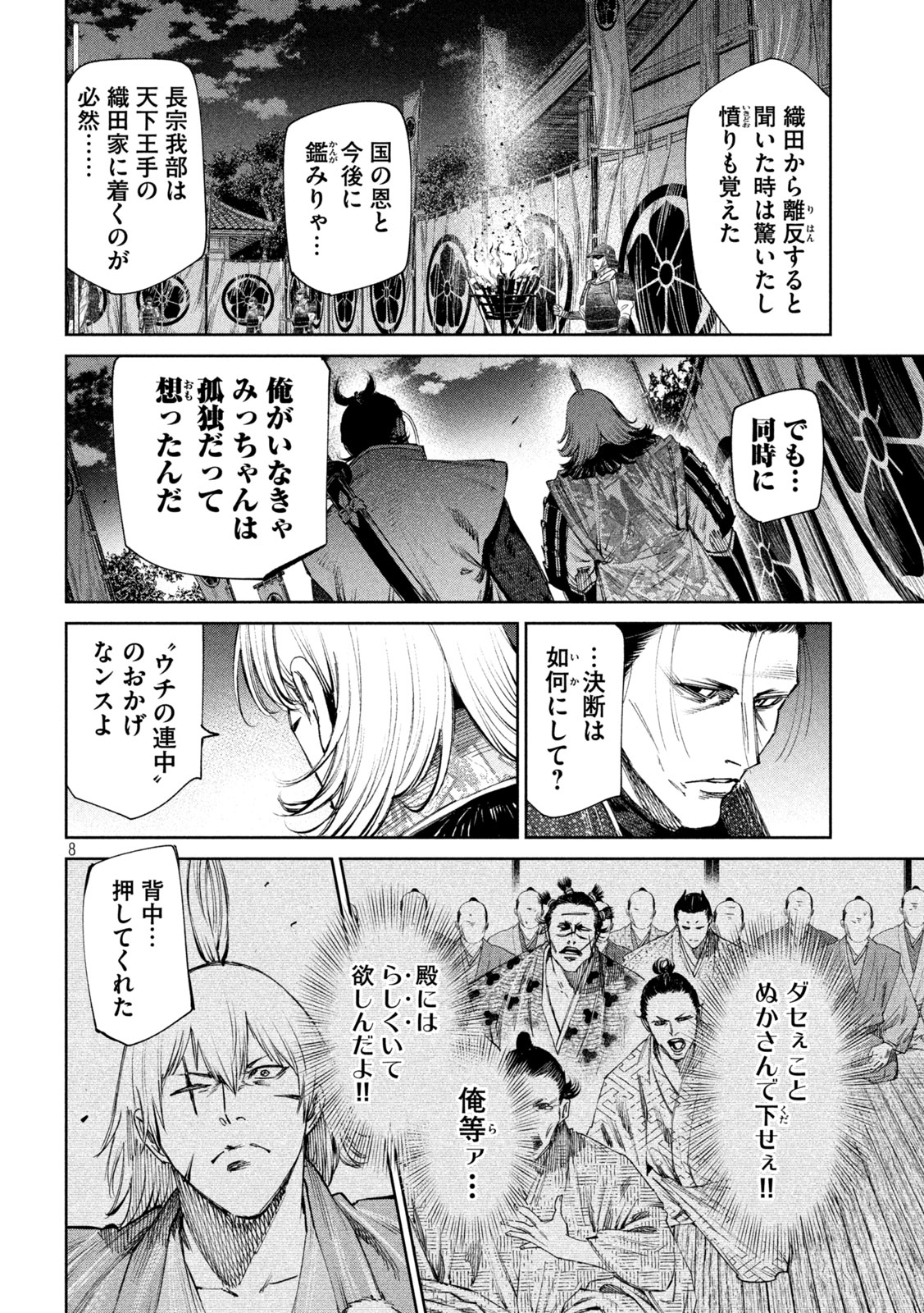 Nando toki o kurikaeshitemo Honnouji ga moerunjaga! - Chapter 115 - Page 8