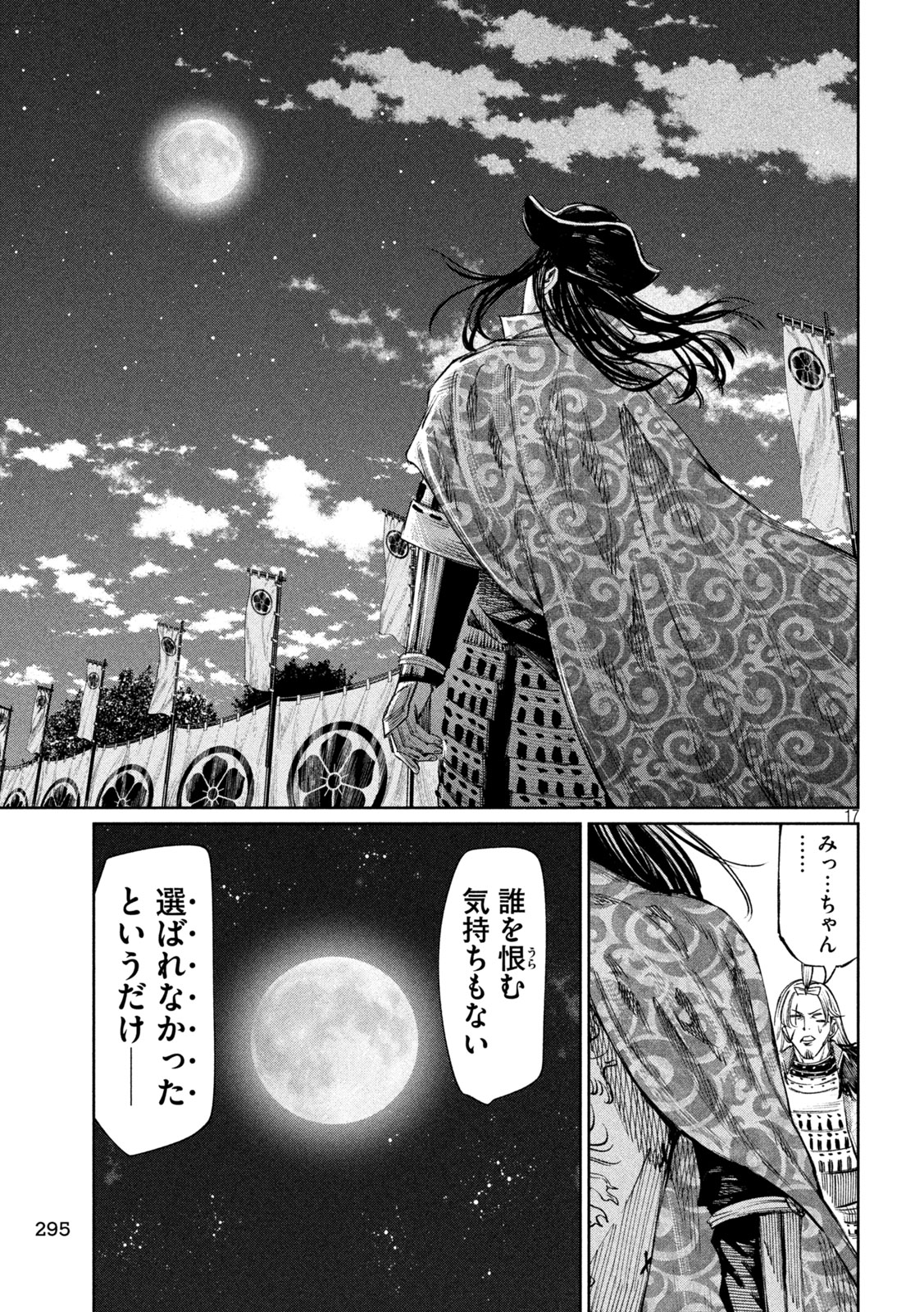 Nando toki o kurikaeshitemo Honnouji ga moerunjaga! - Chapter 116 - Page 17