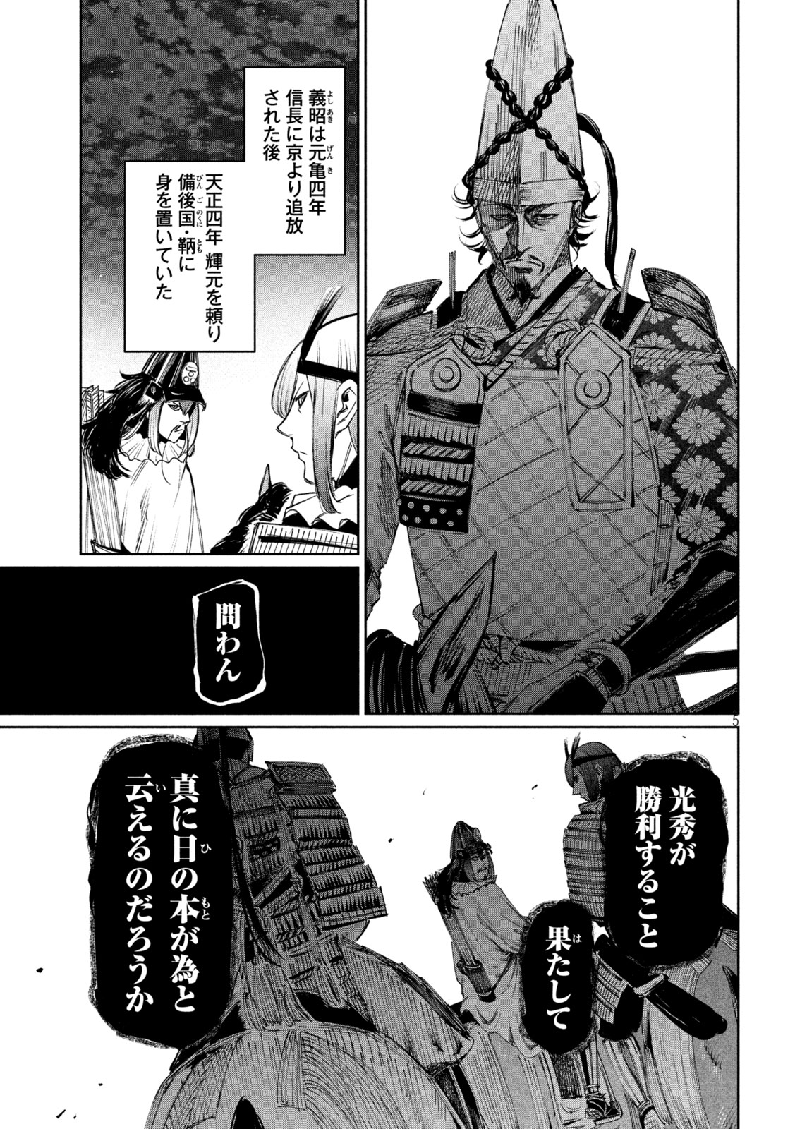 Nando toki o kurikaeshitemo Honnouji ga moerunjaga! - Chapter 116 - Page 5