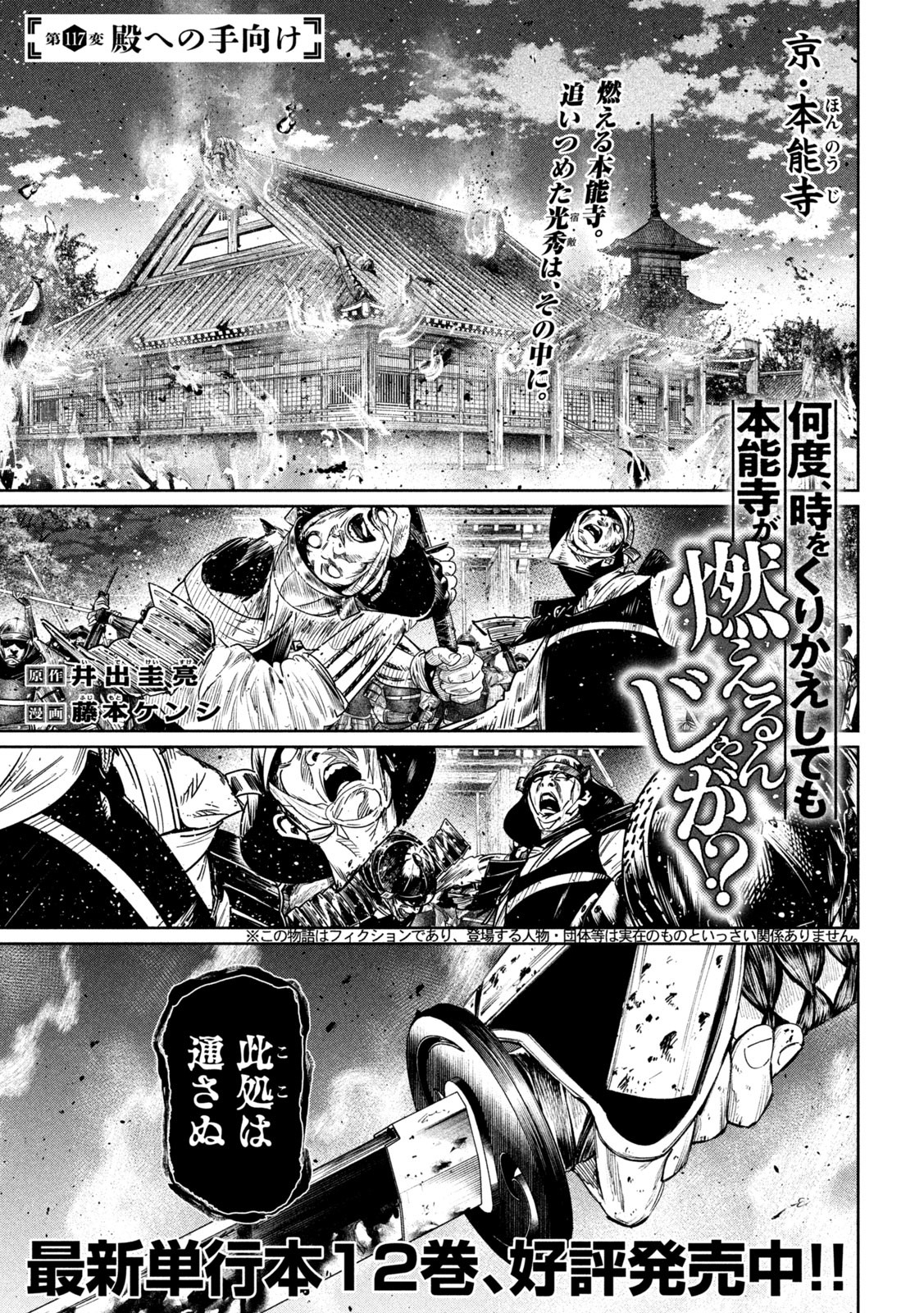 Nando toki o kurikaeshitemo Honnouji ga moerunjaga! - Chapter 117 - Page 1