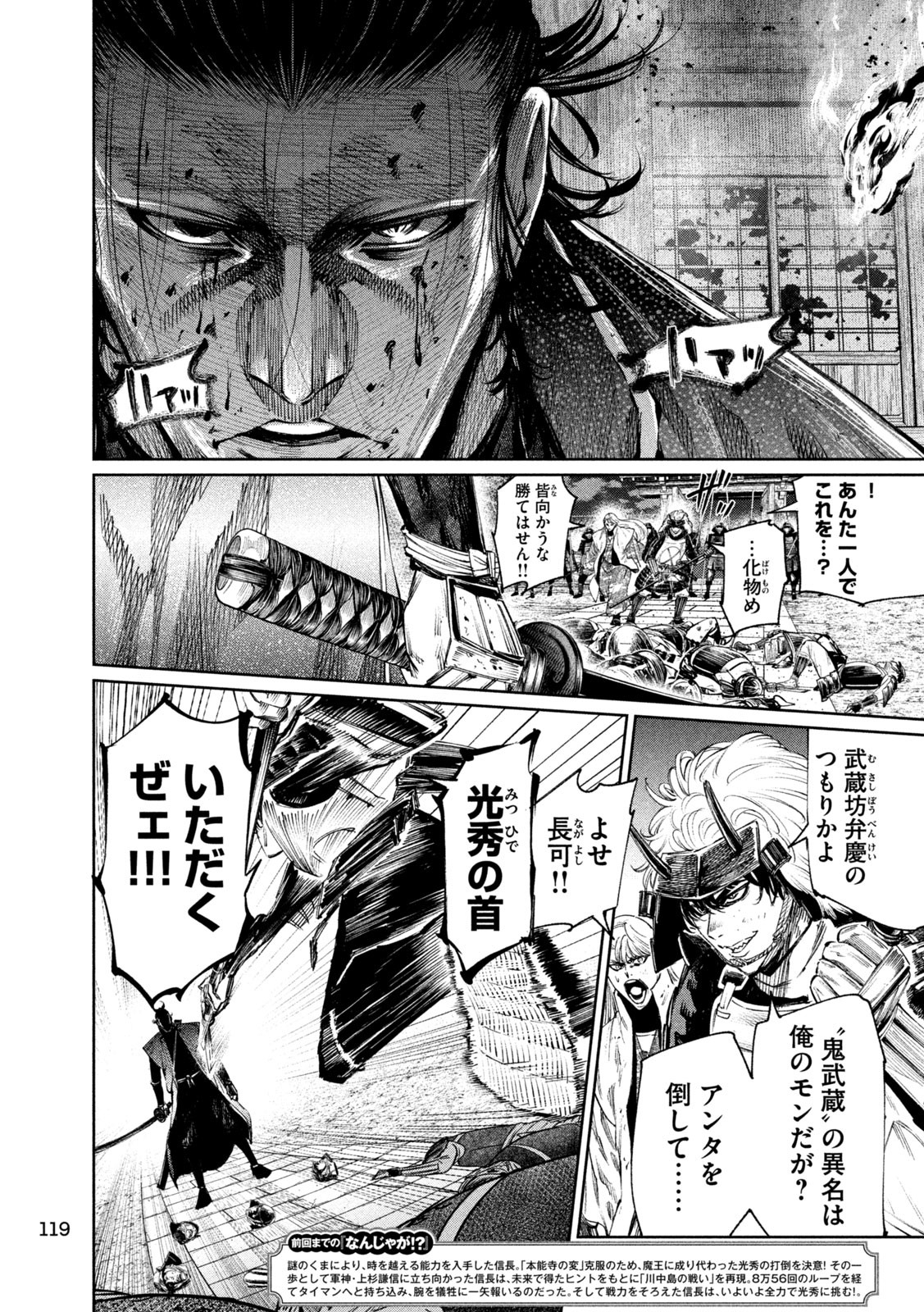 Nando toki o kurikaeshitemo Honnouji ga moerunjaga! - Chapter 117 - Page 3