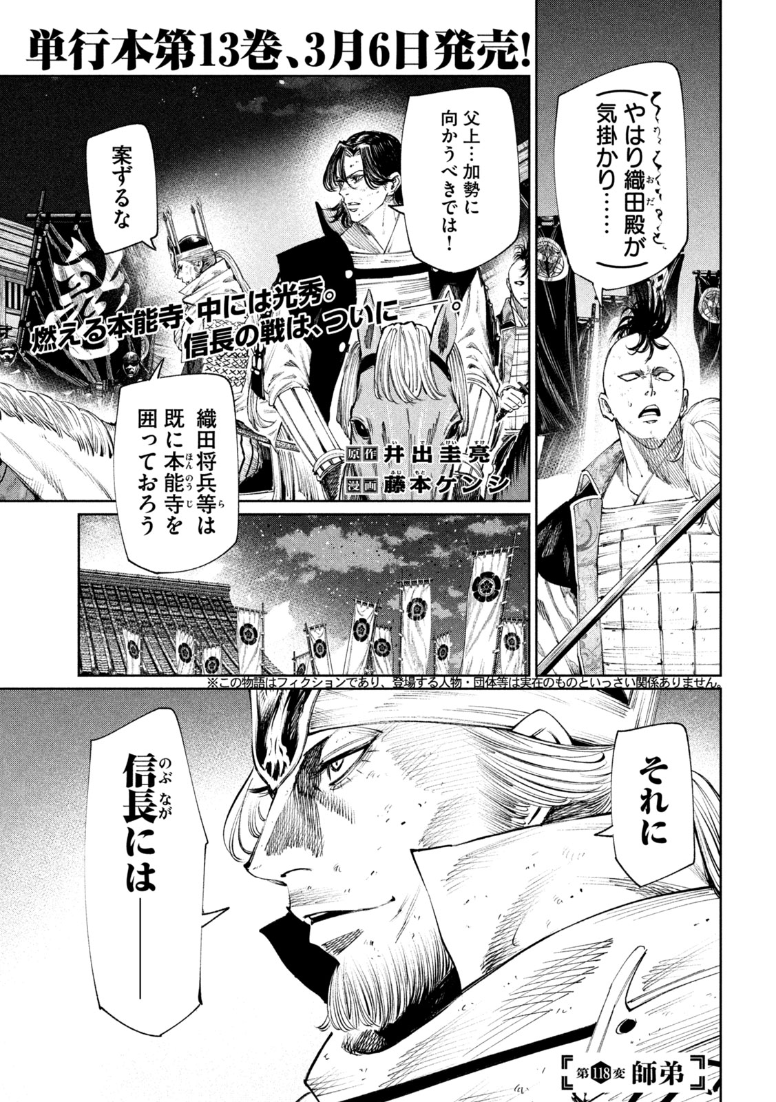 Nando toki o kurikaeshitemo Honnouji ga moerunjaga! - Chapter 118 - Page 1
