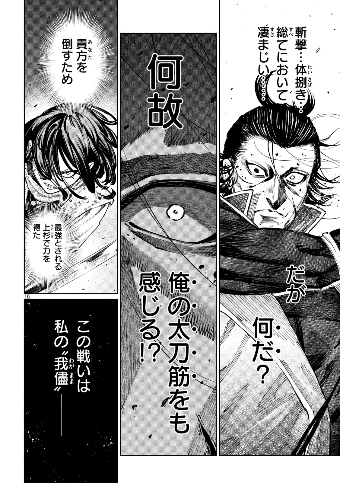 Nando toki o kurikaeshitemo Honnouji ga moerunjaga! - Chapter 118 - Page 16