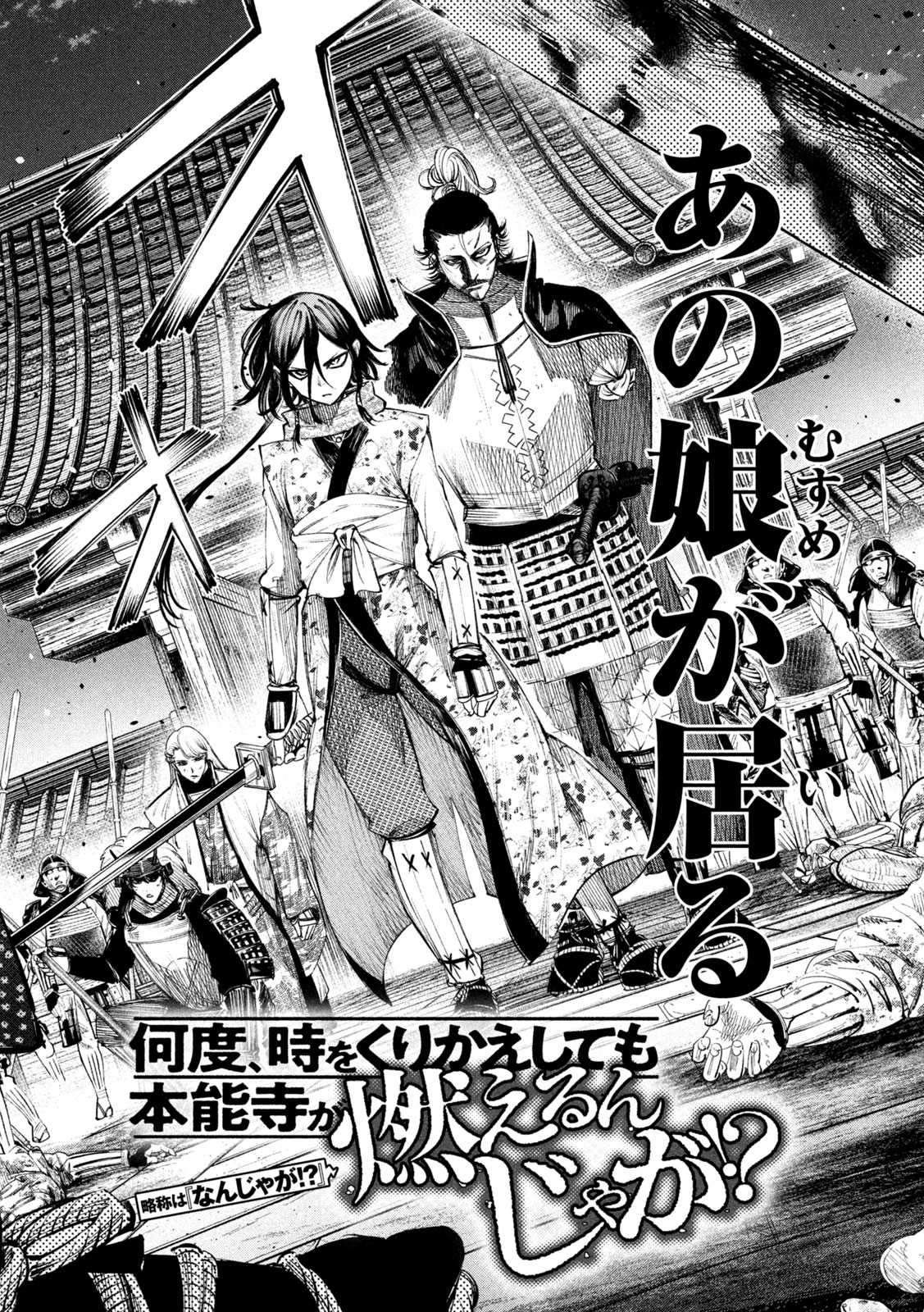 Nando toki o kurikaeshitemo Honnouji ga moerunjaga! - Chapter 118 - Page 2