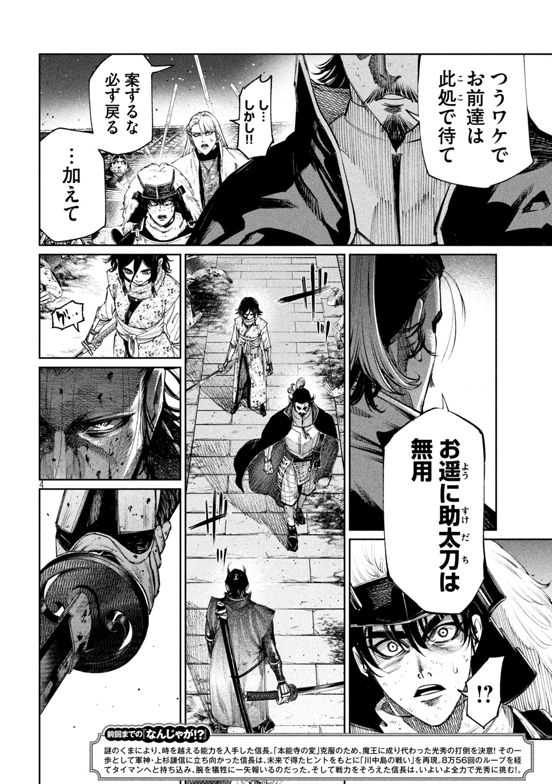 Nando toki o kurikaeshitemo Honnouji ga moerunjaga! - Chapter 118 - Page 4