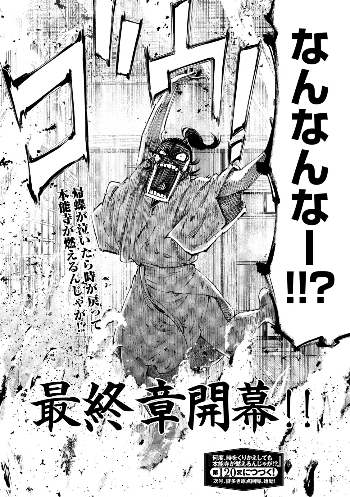 Nando toki o kurikaeshitemo Honnouji ga moerunjaga! - Chapter 119 - Page 20