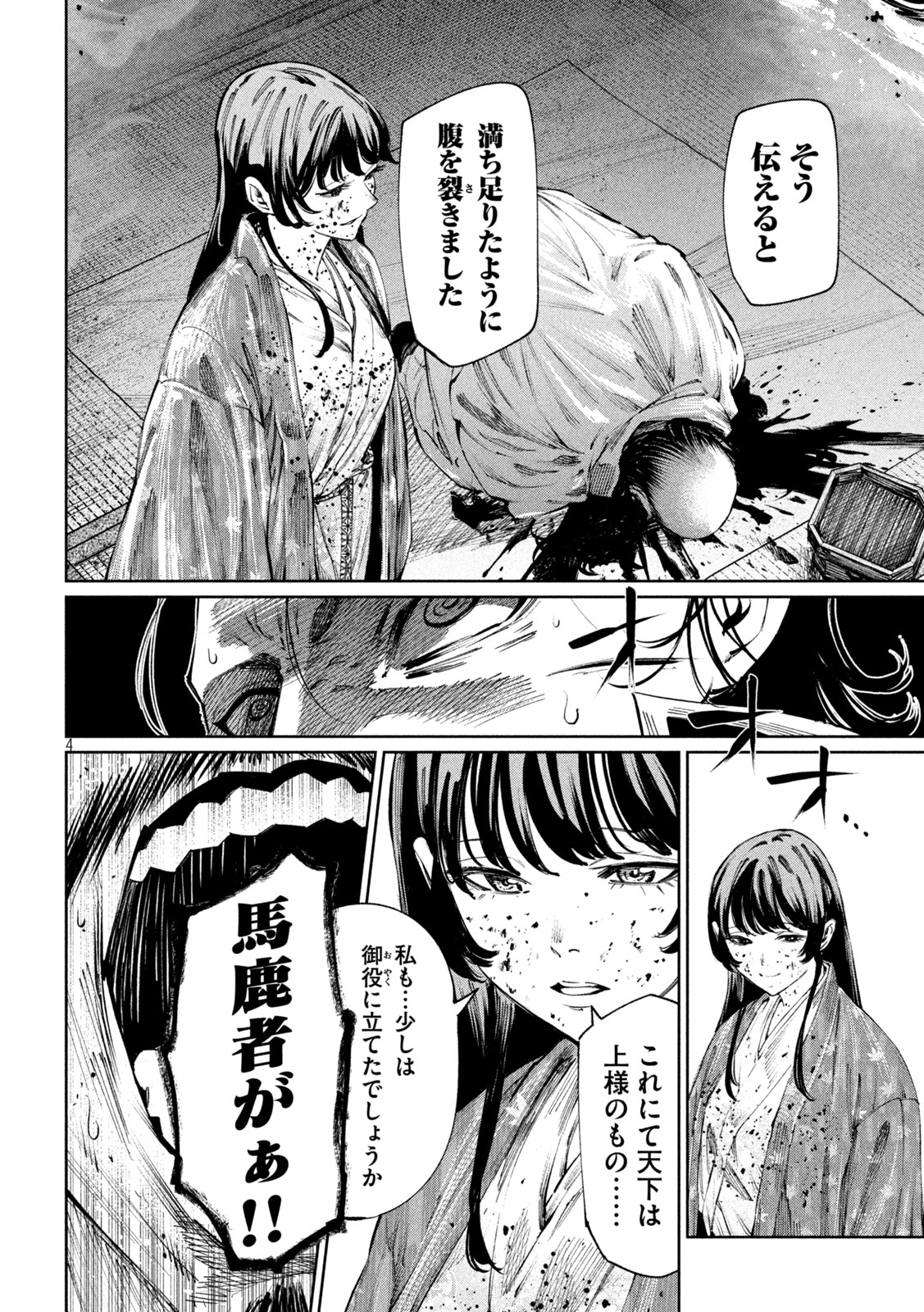 Nando toki o kurikaeshitemo Honnouji ga moerunjaga! - Chapter 119 - Page 4