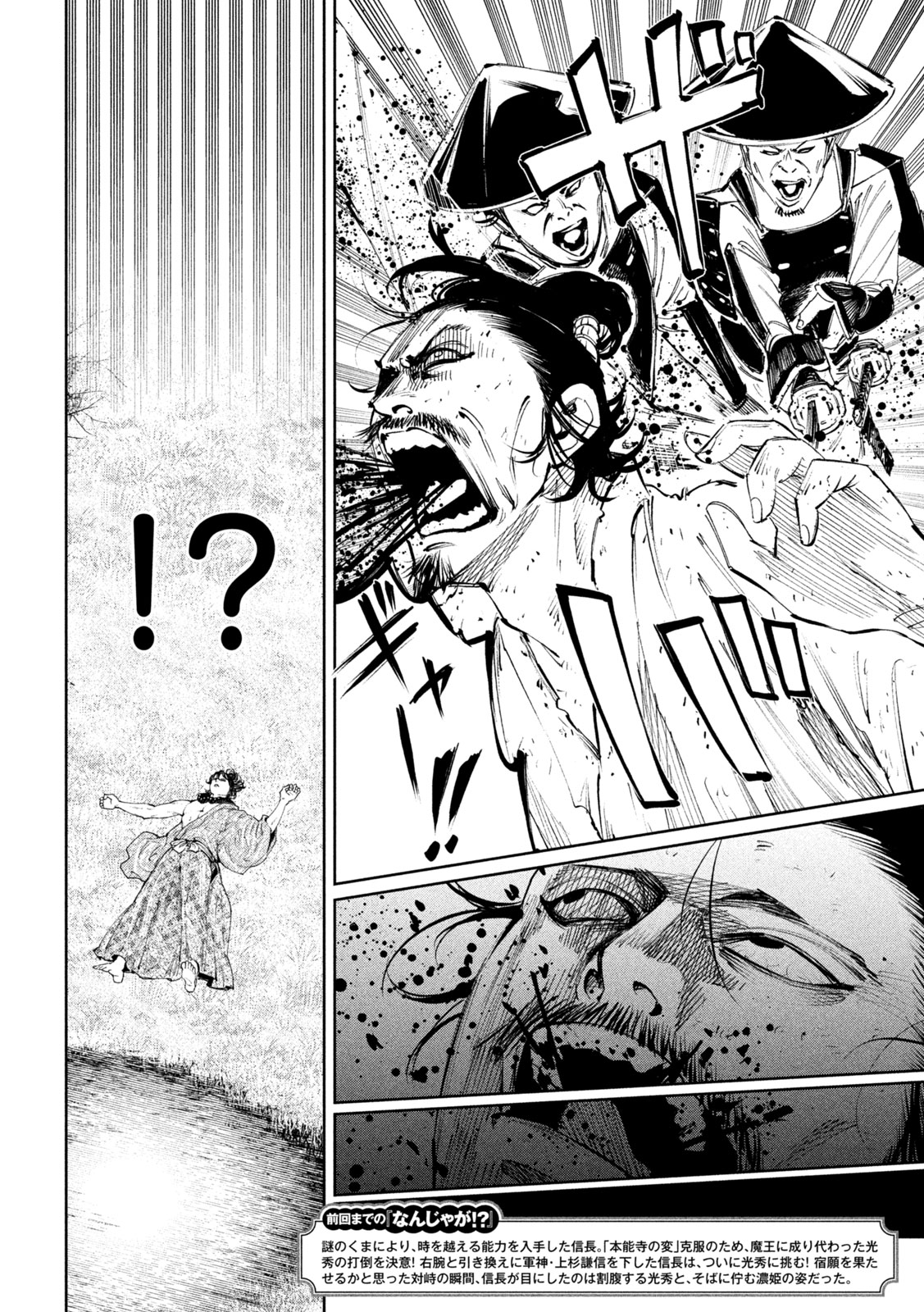 Nando toki o kurikaeshitemo Honnouji ga moerunjaga! - Chapter 120 - Page 2
