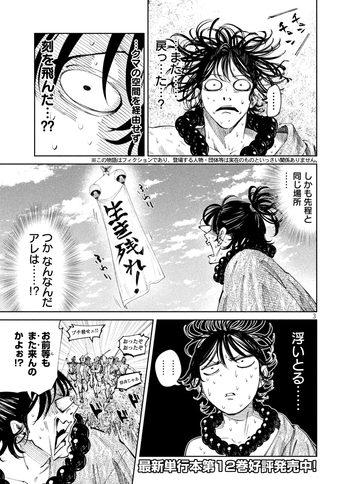 Nando toki o kurikaeshitemo Honnouji ga moerunjaga! - Chapter 120 - Page 3