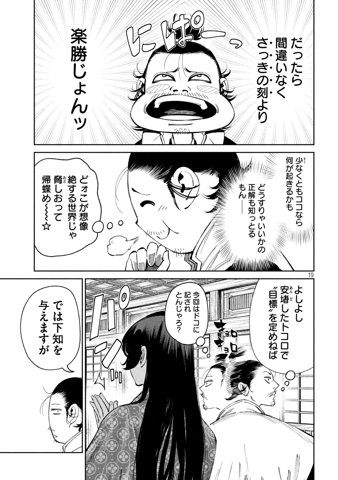 Nando toki o kurikaeshitemo Honnouji ga moerunjaga! - Chapter 121 - Page 19