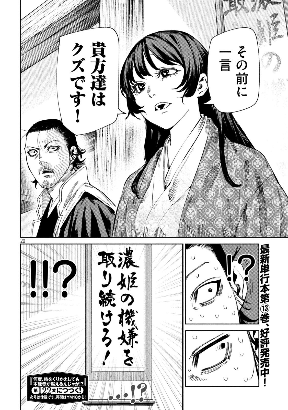 Nando toki o kurikaeshitemo Honnouji ga moerunjaga! - Chapter 121 - Page 20