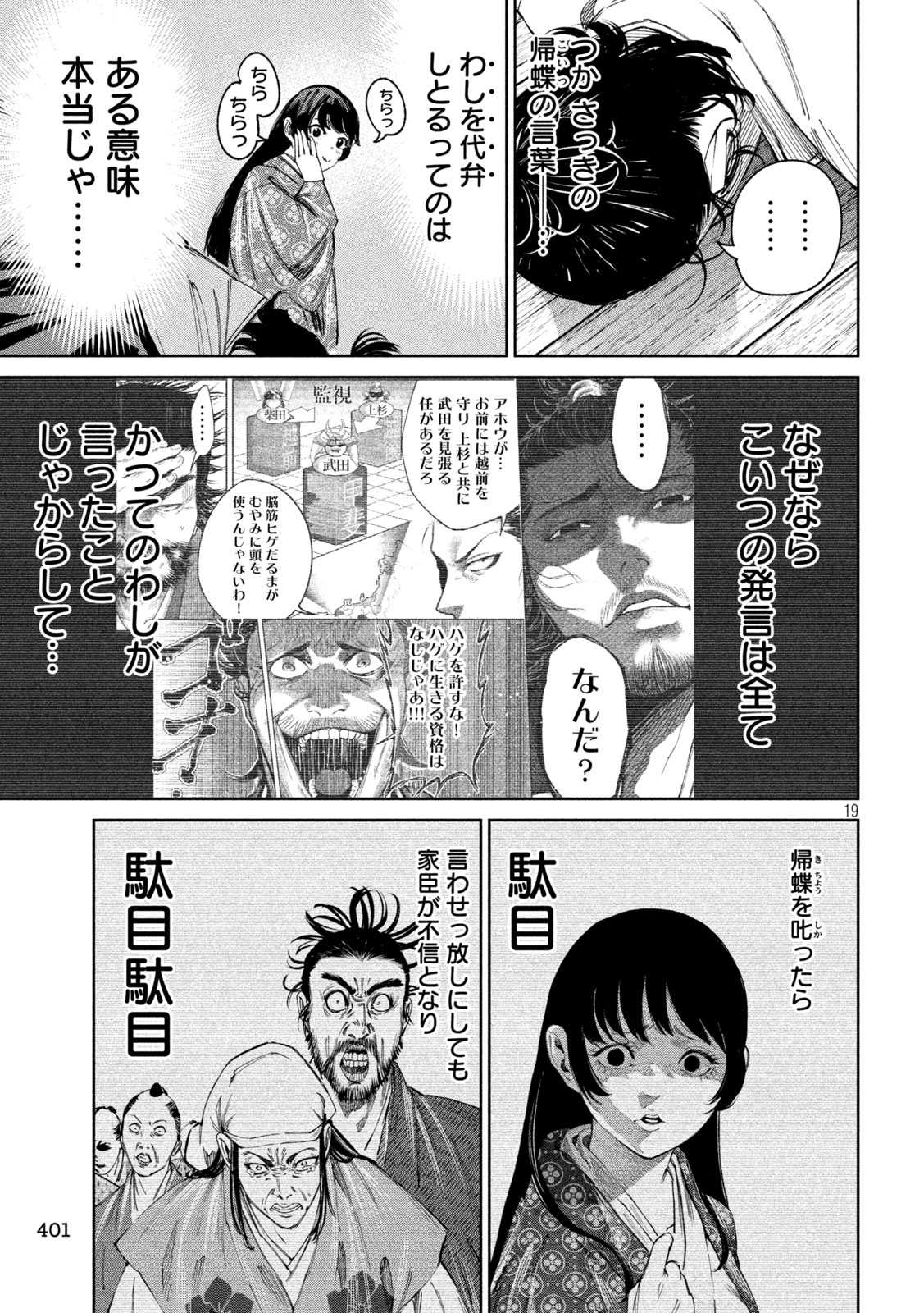 Nando toki o kurikaeshitemo Honnouji ga moerunjaga! - Chapter 122 - Page 19